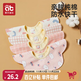 爱贝迪拉（AIBEDILA）婴儿口水巾纯棉围嘴360度旋转宝宝用品口水兜新生儿防水围兜4条装