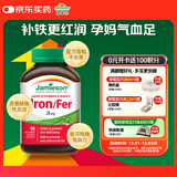 健美生（Jamieson）铁复合胶囊 90粒/瓶 含叶酸女性孕妇哺乳期补血补铁海外进口