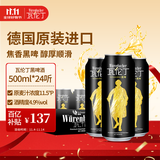 瓦伦丁（Wurenbacher）黑啤酒500ml*24听 德国原装进口精酿 整箱装 焦香浓郁双十一热卖