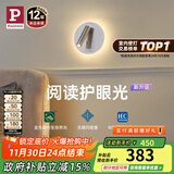 Paulmann P德国柏曼护眼壁灯卧室床头阅读灯书房漫反射氛围照明柔光灯 【星沙白】9W-4000K 紫光护眼