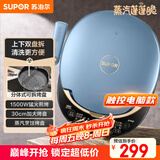 苏泊尔（SUPOR）电饼铛 上下盘可拆洗 家用双面加热三明治机 早餐机多功能蒸汽煎烤机电饼档 触控智能 JD30RQ859