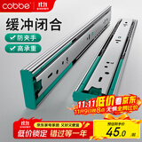 卡贝抽屉拉轨滑轨滑道缓冲阻尼轨道三节轨道衣橱柜18寸(45cm)一副装