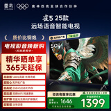 TCL雷鸟电视 50雀5 25款 50英寸 144Hz高刷 2+32GB内存 自定义遥控器 家电国家补贴电视50F295C