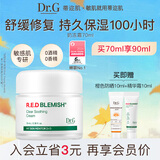 DR.G/drg面霜补水保湿男女精华面部修护70ml奶冻霜生日礼物韩国进口
