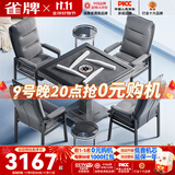雀牌【防侧翻-旋风过山车免推牌】麻将机全自动餐桌两用家用折叠低音 47【一键降噪】椅子茶几仿玉5.0Max