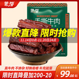 蒙都 手撕牛肉干 香辣味488g 约五成风干 袋装散称 休闲零食 肉干肉脯