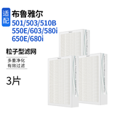 西西弗适用布鲁雅尔过滤网503滤芯空气净化器滤芯510B 603 550E复合型滤网 粒子型滤网*3