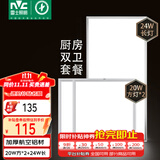 雷士（NVC）厨房灯 led集成吊顶灯铝扣板灯卫生间吸顶吊顶灯300x600平板灯