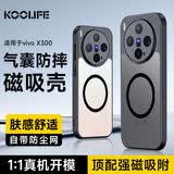 KOOLIFE适用 vivo X300手机壳 维沃 X300手机保护套磁吸充电超薄肤感磨砂简约亲肤气囊防摔硅胶外壳男女
