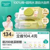 全棉时代 婴儿湿巾新生儿湿纸巾100%纯棉可入口屁屁湿纸巾实惠装80抽*8包