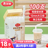 美丽雅 一次性吸管独立包装 盒装斜切口成人儿童粗吸管100只