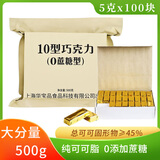 兴光华宝 上海10型牛奶巧克力纯可可脂18型黑巧克力盒装零食 （0蔗糖型）10型巧克力1盒装500g