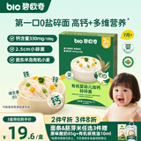 碧欧奇有机婴幼儿加钙碎碎面175g 宝宝婴儿面条6-12个月碎碎面钙铁锌