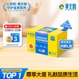 黄天鹅可生食鸡蛋 30枚L级大蛋/3.6斤礼盒装 生鲜鸡蛋源头直发 无抗生素