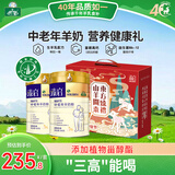 御宝羊奶粉中老年人高钙富硒800g2罐礼盒送父母长辈免疫力补充营养品