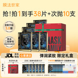 膜法世家二裂面膜限定礼盒30片 抗皱紧致弹润补水提亮肤色护肤品送女友