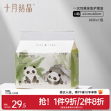 十月结晶婴儿隔尿垫宝宝一次性隔尿垫护理垫一次性床单 性价款L30片【45*60cm】