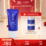 雪肌精美白BB霜01 30g SPF40+PA+++ 保湿遮瑕 温和防晒送人礼物