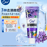 皓乐齿（Ora2）牙膏梦幻薰衣草130g 有效去口臭 去黄去牙渍 呵护牙龈