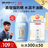 怡思丁（ISDIN）防晒霜隔离30ml SPF50进口面部敏感肌女男士户外军训防晒学生礼物