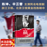 输赢 付遥 一部可用于销售培训的商战小说 职场小说 商战小说 果麦出品