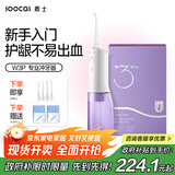 素士 SOOCAS 便携立式冲牙器 水牙线洗牙器口腔清洁洁牙器礼盒 W3pro紫礼物牙齿冲洗器 生日礼物