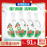 碧浪除菌洗衣液自然清新16斤瓶装(2kg*4) 杀菌除螨 根源消臭去黄