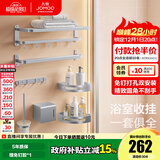 九牧（JOMOO） 五金挂件组合毛巾杆浴巾架衣钩纸巾盒卫生间挂件939415系列 【航空级铝材】七件套939415