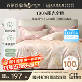 百丽丝四件套床上纯棉100%纯棉被罩全棉被套床单四件套1.5x2米床