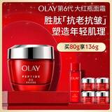 玉兰油（OLAY）大红瓶面霜80g抗皱紧致抗衰老女士保湿面霜护肤品生日礼物女
