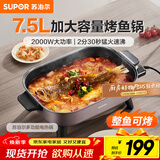 苏泊尔（SUPOR）电火锅 烤鱼锅7.5L大容量家用多功能锅涮煮烤一体火锅专用锅电煮锅电热锅猛火速沸 H75FK281