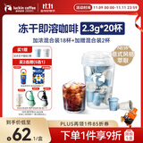 瑞幸咖啡速溶冻干咖啡粉加浓美式加浓拿铁混合装2.3g*18颗/盒0糖黑咖啡