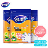 妙洁厚质一次性手套  100只*3包 抽取式厚质耐用 餐桌野炊