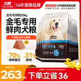 力狼狗粮 全价成犬粮 博美泰迪金毛阿拉斯加边牧大中小犬型粮 【金毛专用】全阶段犬粮20kg