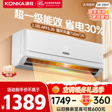 康佳（KONKA）空调1.5匹 超省电 新一级能效变频冷暖 壁挂式卧室空调挂机 KFR-32GW/N5B10 家电国家补贴以旧换新