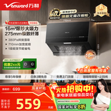 万和油烟机【H06C·超薄新中式】顶吸抽排16风量大吸力家用公寓出租房小户型尺寸以旧换新国家补贴20%