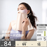 蕉下（beneunder）腮红防晒口罩女防晒面罩护颈防紫外线脸基尼微醺梅子AL345