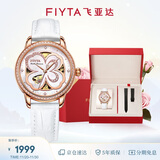飞亚达（FIYTA）四叶草系列 镂空盘面自动机械机芯女士腕表礼盒 节日礼物