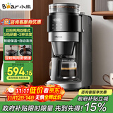 小熊（Bear）【政府补贴】全自动咖啡机 美式家用研磨一体机 豆粉两用自动清洁保温咖啡壶 KFJ-H15Y8