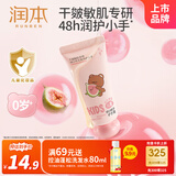 润本（RUNBEN）儿童维E精华护手霜40g男女宝宝秋冬保湿滋润防干裂润肤乳无花果香