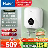 海尔（Haier）即热式小厨宝电热水器 55B1 5500W双驱变频电即热 即开即热智能恒温 全时热水供应 家用厨房热水宝