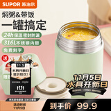 苏泊尔焖烧杯316L不锈钢焖烧壶食品级保温饭盒男女士真空保温杯闷烧壶罐 自带餐勺-灰豆绿800mL