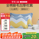 罗莱儿童全棉磨毛枕套一对装 A类冬季保暖枕头套48*74cm