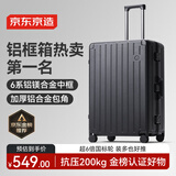 京东京造无界铝框28英寸行李箱男女 旅行箱密码箱大容量皮箱学生 暮云黑