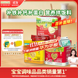 爷爷的农场宝宝辅食拌饭料套装（猪肝粉40g+猪肉松50g+牛肉酥50g）