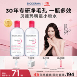 BIODERMA【11.11】官方正品贝德玛送礼物爆款舒妍洁肤液卸妆水敏感肌清洁 【主赠到手1000ml】粉水卸妆水