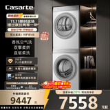 卡萨帝（Casarte）揽光套装WB【W2升级款】 10公斤滚筒懒人洗衣机+双擎热泵烘干机 洗烘套装 智能投放 10LWB+10FWB
