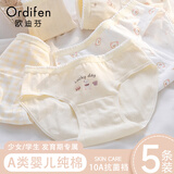 Ordifen少女内裤女士纯棉抑菌A类婴儿棉发育青春期初高中生大童三角内裤