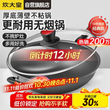 炊大皇炒锅不粘锅少油烟平底多用煎炒锅36cm电磁炉通用健康CKN4636BF
