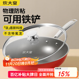 炊大皇钛盾0氟炒锅304不锈钢有钛不粘锅30CM 